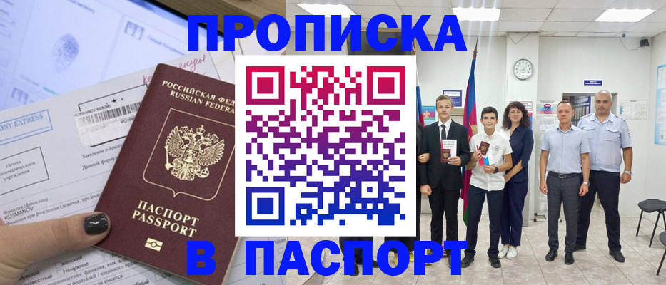 где прописаться в Усинске